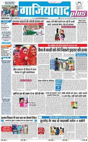 The Navodaya Times Ghaziabad