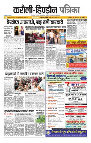  Rajasthan Patrika Karoli