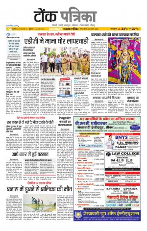  Rajasthan Patrika Tonk