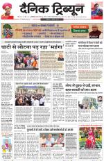Dainik Tribune (Chandigarh)