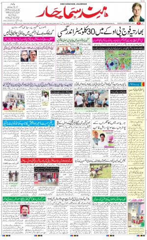 The Daily Hindsamachar Jalandhar