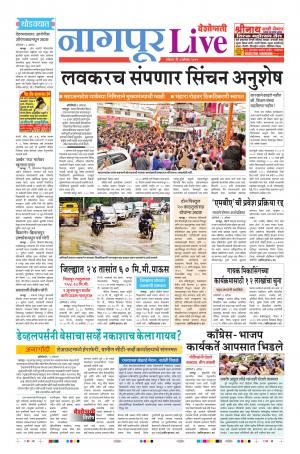 04 Aug Nagpur Live