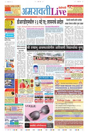 04 Aug Amaravati Live