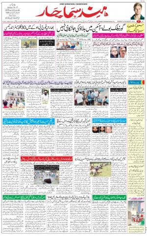 The Daily Hindsamachar Chandigarh