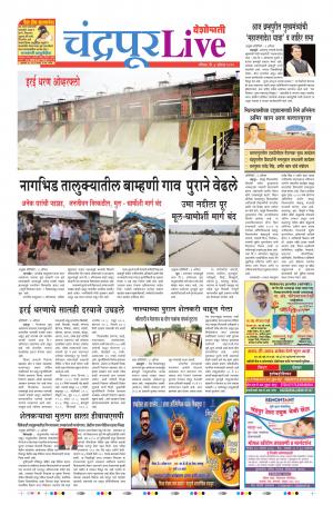 04 Aug Chandrapur Live
