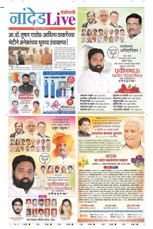 04 Aug Nanded Live