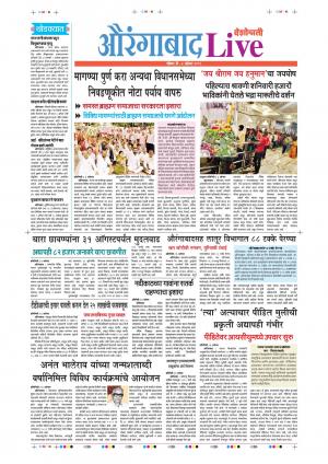 04 Aug Aurangabad Live