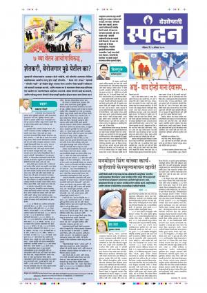 04 Aug Spandan Purovani