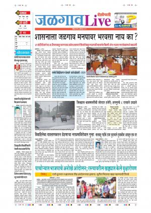 04 Aug Jalgaon Live