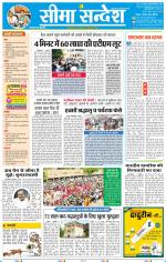 Jaipur Seema Sandesh 