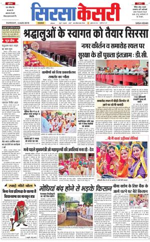 Haryana Sirsa kesari