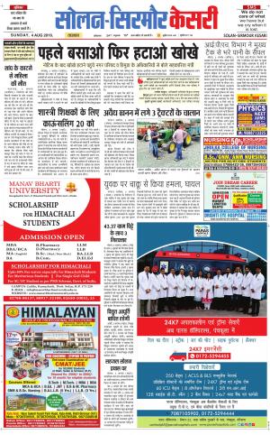  Solan sirmour kesari