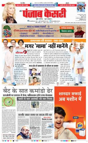 04-08-2019 Punjab Kesari Delhi Main