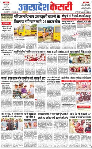  Uttar Pradesh kesari