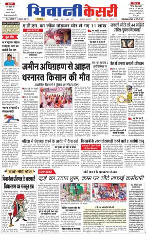 Punjab kesari / Haryana Bhiwani kesari