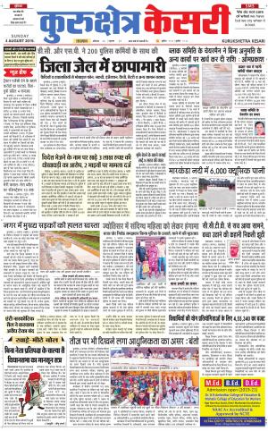 Punjab kesari / Haryana kurukshetra kesari