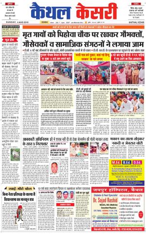 Punjab kesari / Haryana kaithal kesari