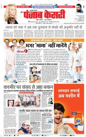 04-08-2019 Punjab Kesari Uttrakhand Main
