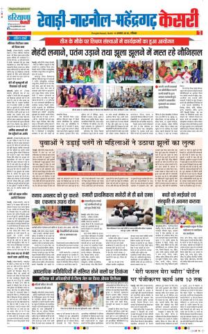 04-08-2019 Punjab Kesari Rewari