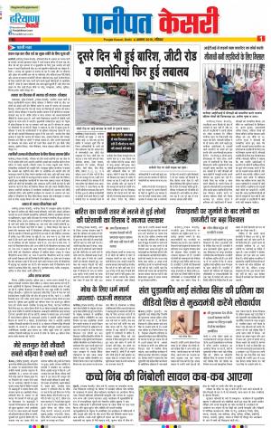 04-08-2019 Punjab Kesari Panipat 