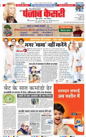 04-08-2019 Punjab Kesari Noida