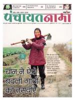 Patna - Panchayatnama