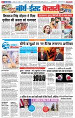North East Main - Punjab Kesari