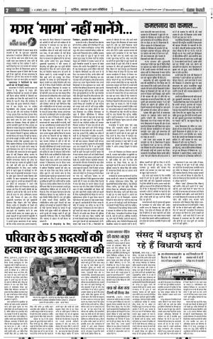 04-08-2019 Punjab Kesari Meerut