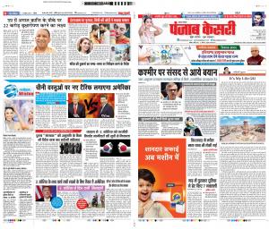 04-08-2019 Punjab Kesari Lucknow