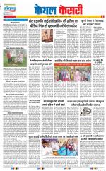 Kaithal - Punjab Kesari