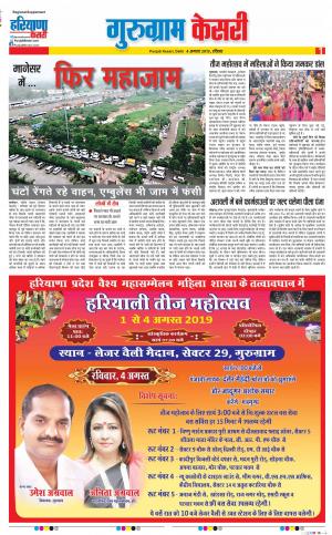 04-08-2019 Punjab Kesari Gurugram