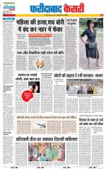 Faridabad - Punjab Kesari