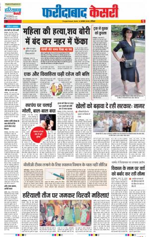 04-08-2019 Punjab Kesari Faridabad