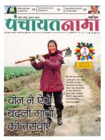 Ranchi-Panchayatnama