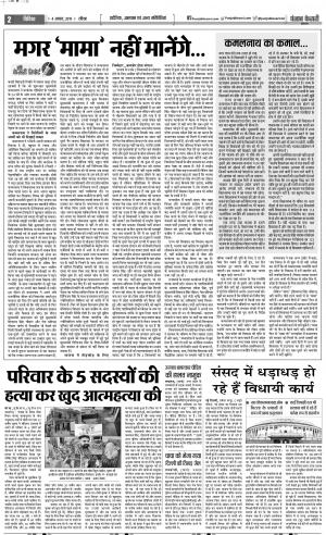 04-08-2019 Punjab Kesari Bulndsahar