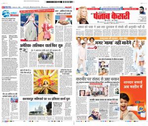 04-08-2019 Punjab Kesari Bijnor