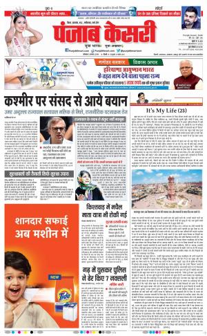 04-08-2019 Punjab Kesari Bihar and Jharkhand