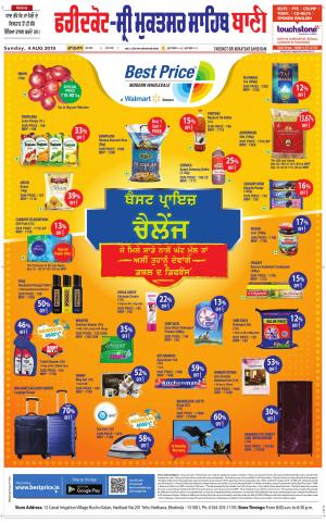  Faridkot - Sri Muktsar Sahib Bani