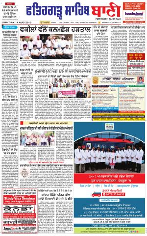  Fatehgarh Sahib Bani