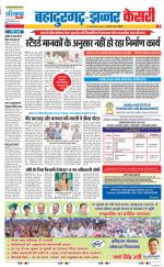 Bahadurgarh - Punjab Kesari