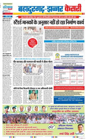 04-08-2019 Punjab Kesari Bahadurgarh