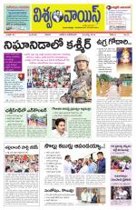 VISWAMVOICE TELUGU DAILY NEWS PAPER