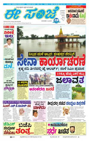 EESANJE-Belagam (04-08-2018)