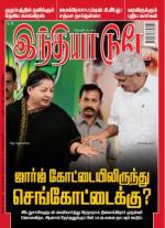 India Today - Tamil