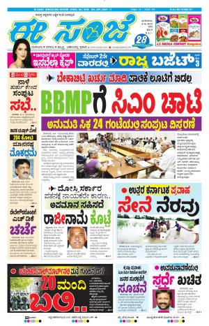 EESANJE-Bangalore (04-08-2019)