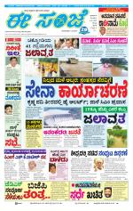 eESANJE :  Hubli -Dharwad 