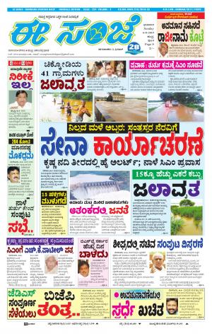 eESANJE : Hubli -Dharwad (04-08-2019)