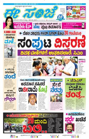 Tumakuru / Mysuru (04-08-2019)