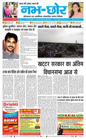 Nabhchhor Epaper 2nd August