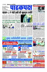Daily Pathakpaksh News paper 